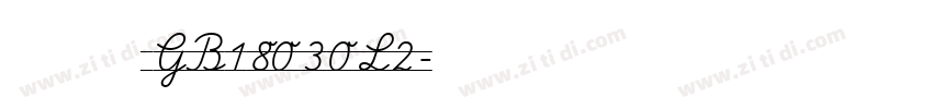 方正大黑 GB18030L2字体转换